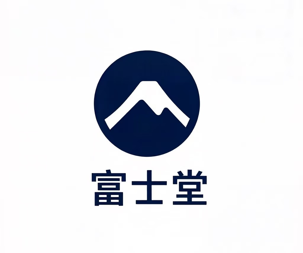 富士堂